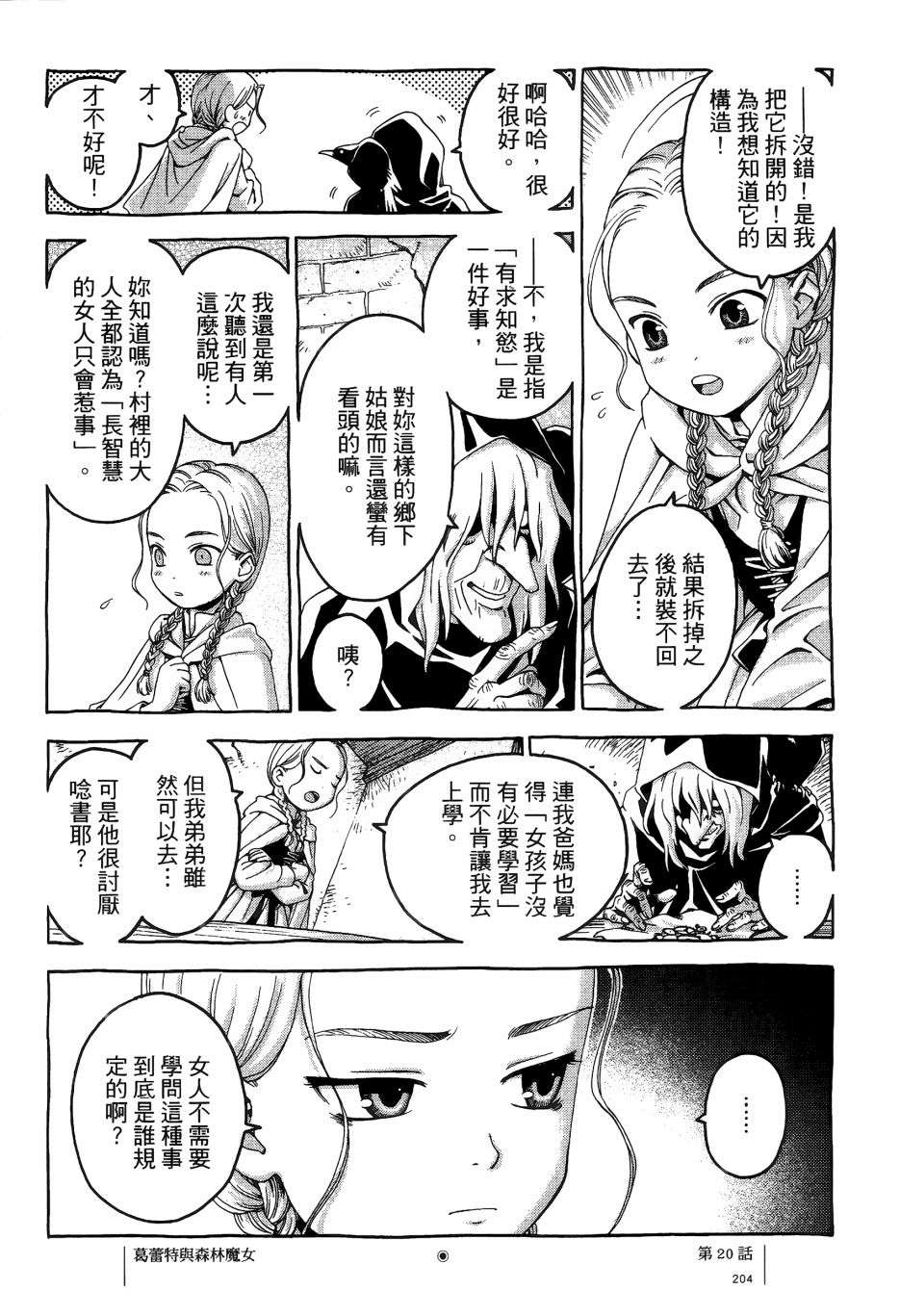 各行各业打拼中全一话