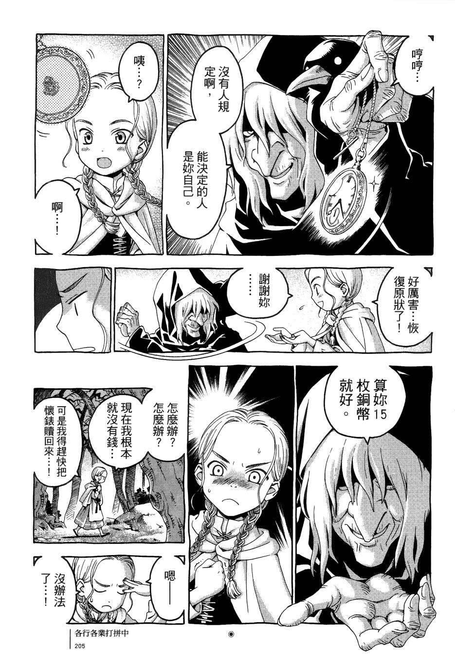 各行各业打拼中全一话