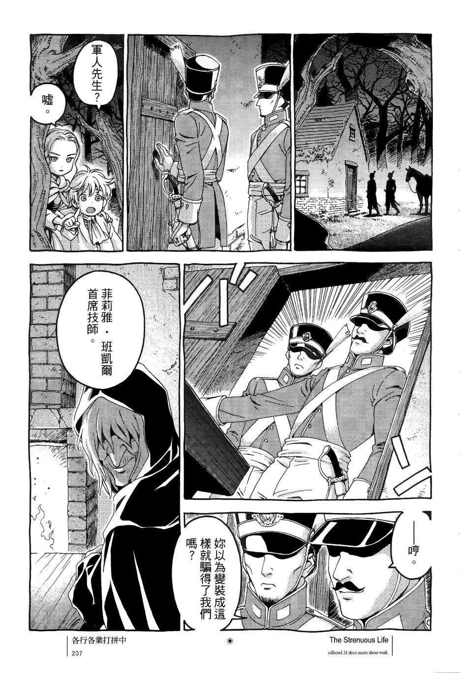 各行各业打拼中全一话