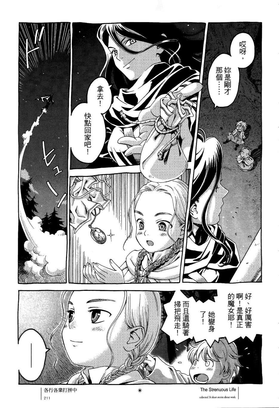 各行各业打拼中全一话