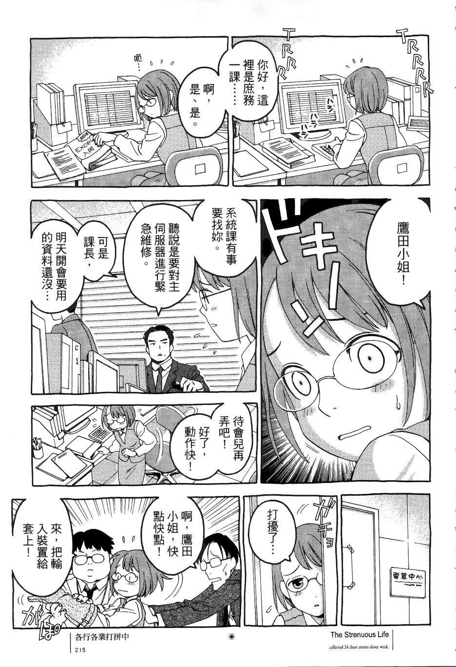 各行各业打拼中全一话