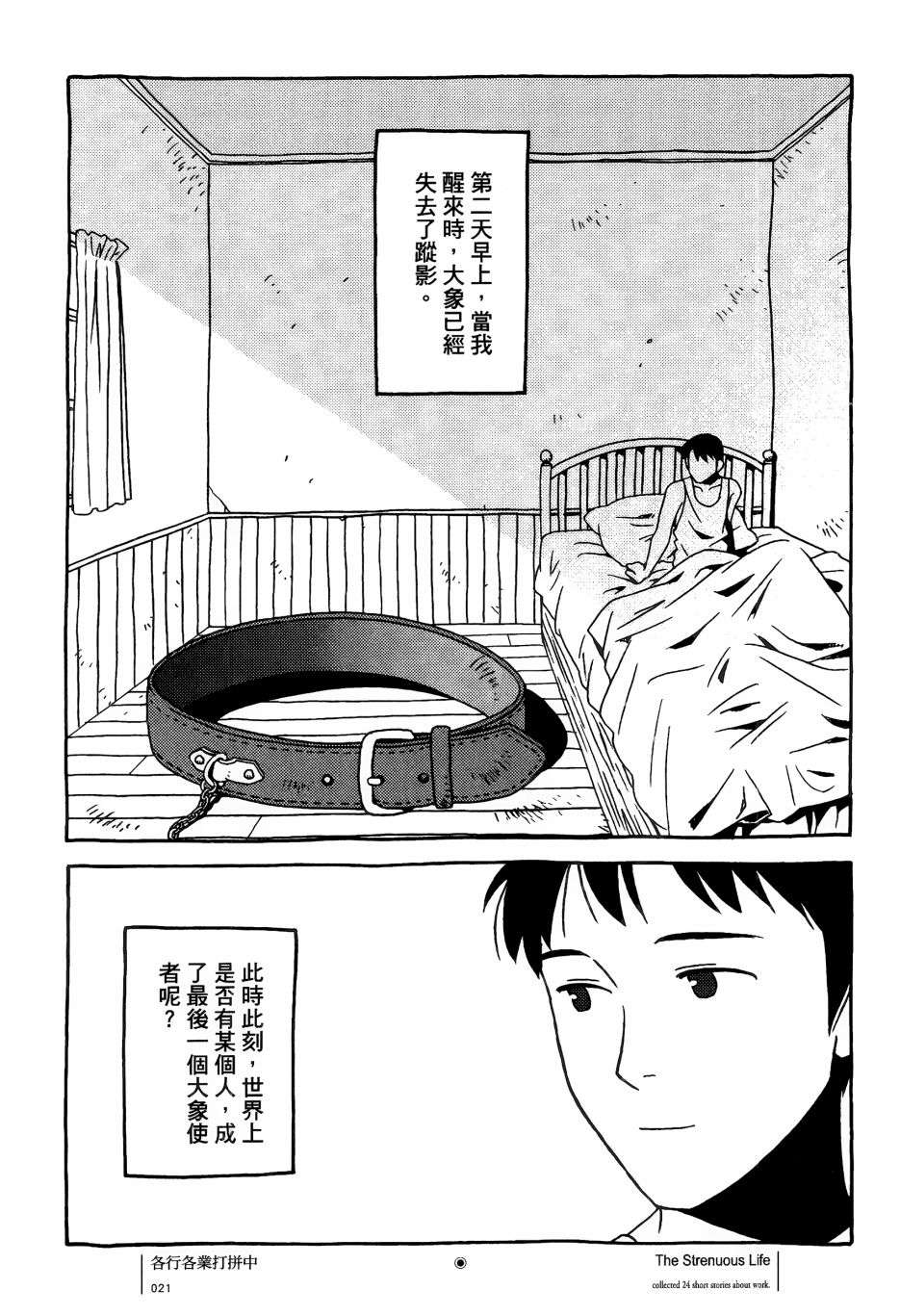 各行各业打拼中全一话