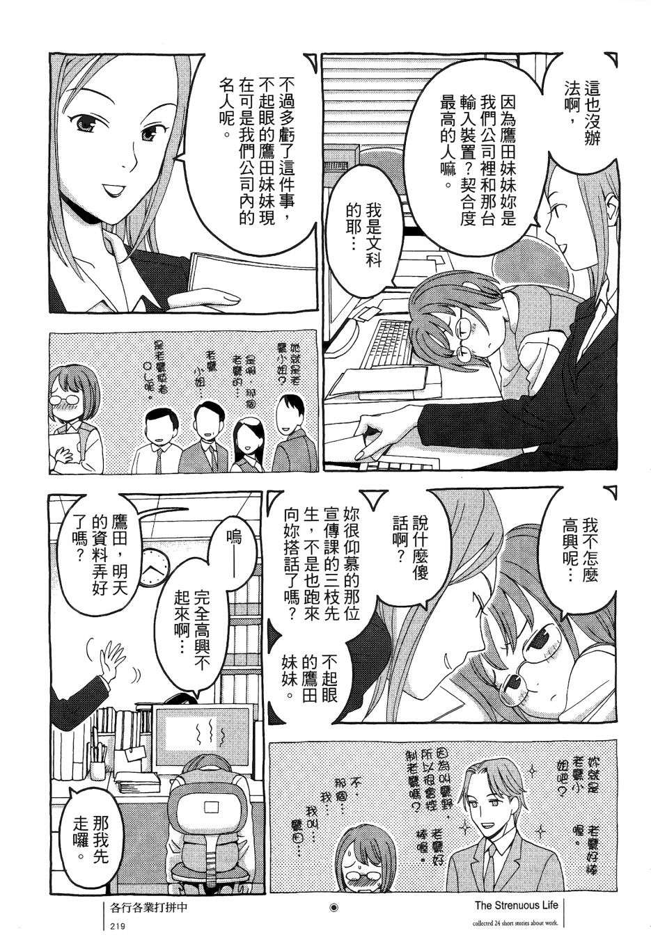 各行各业打拼中全一话