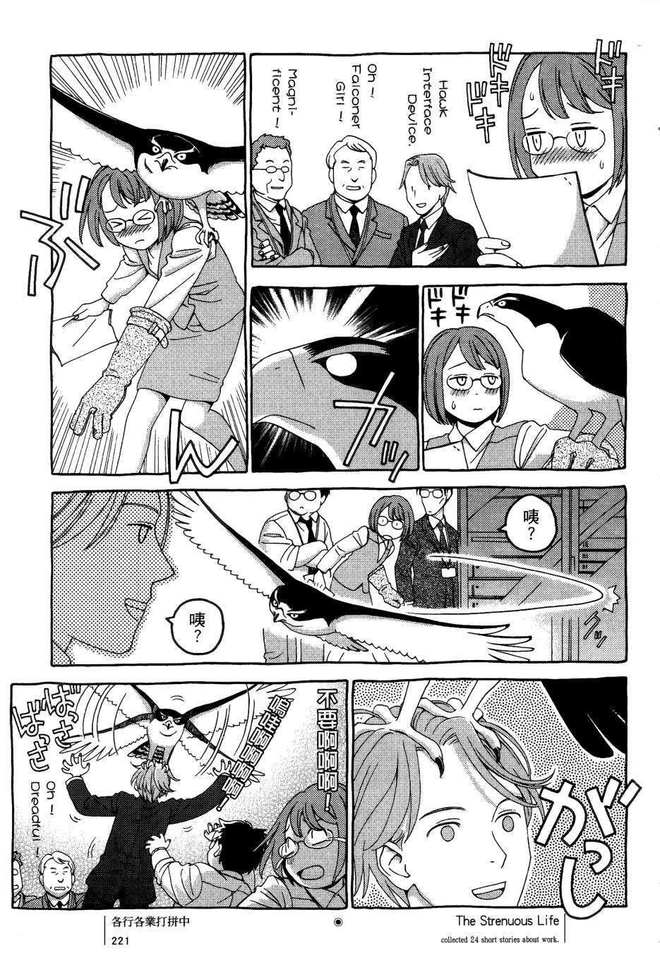 各行各业打拼中全一话