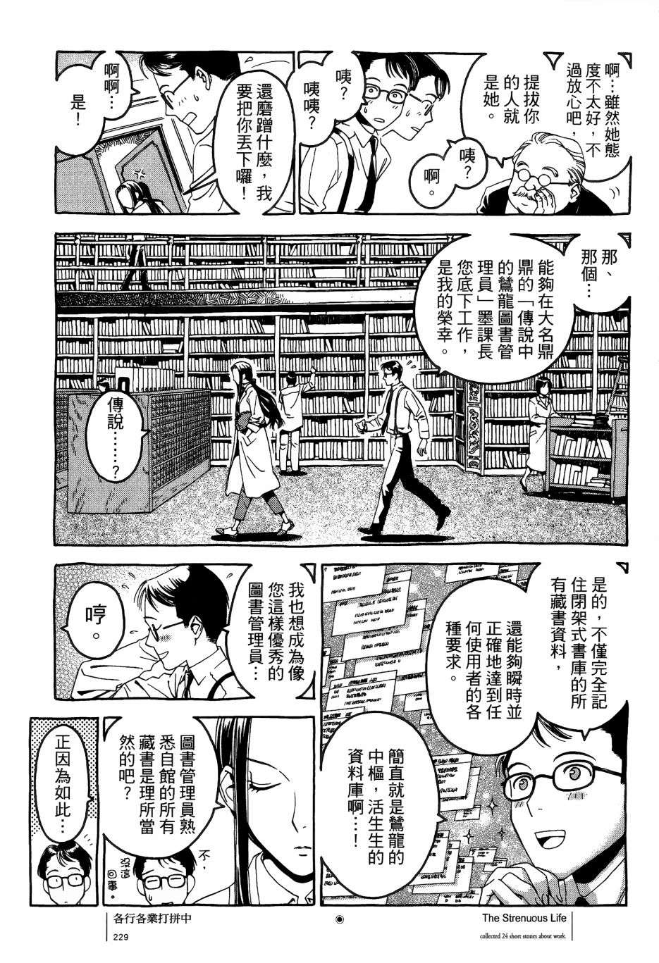 各行各业打拼中全一话