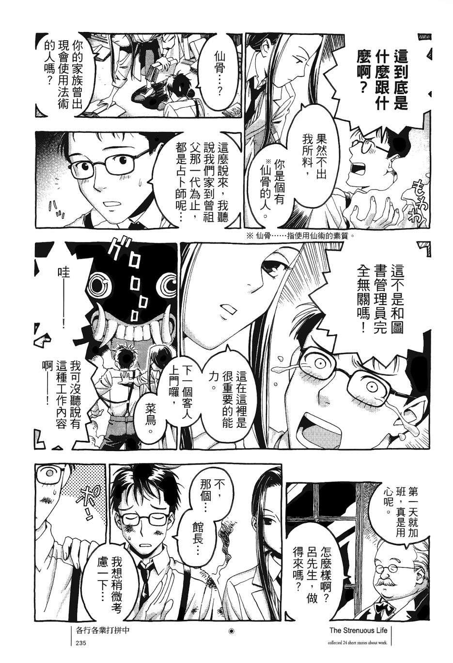 各行各业打拼中全一话