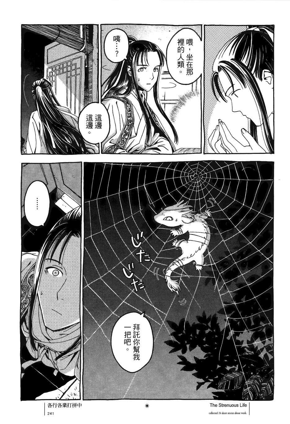 各行各业打拼中全一话