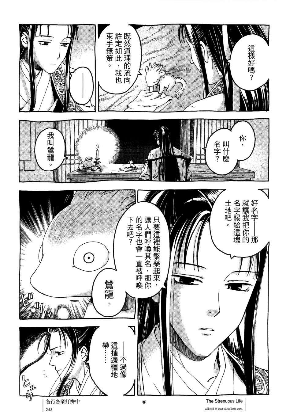 各行各业打拼中全一话