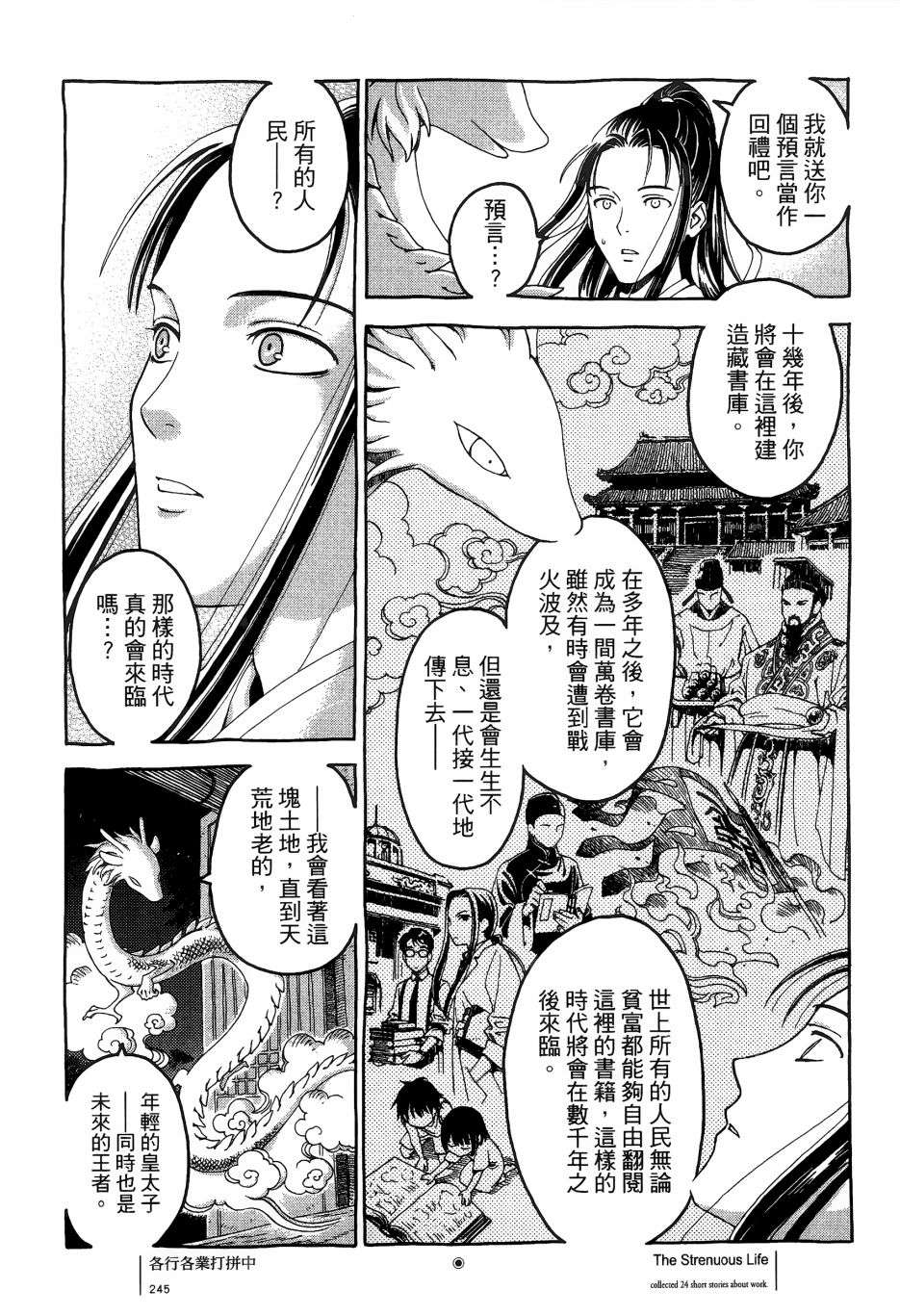 各行各业打拼中全一话