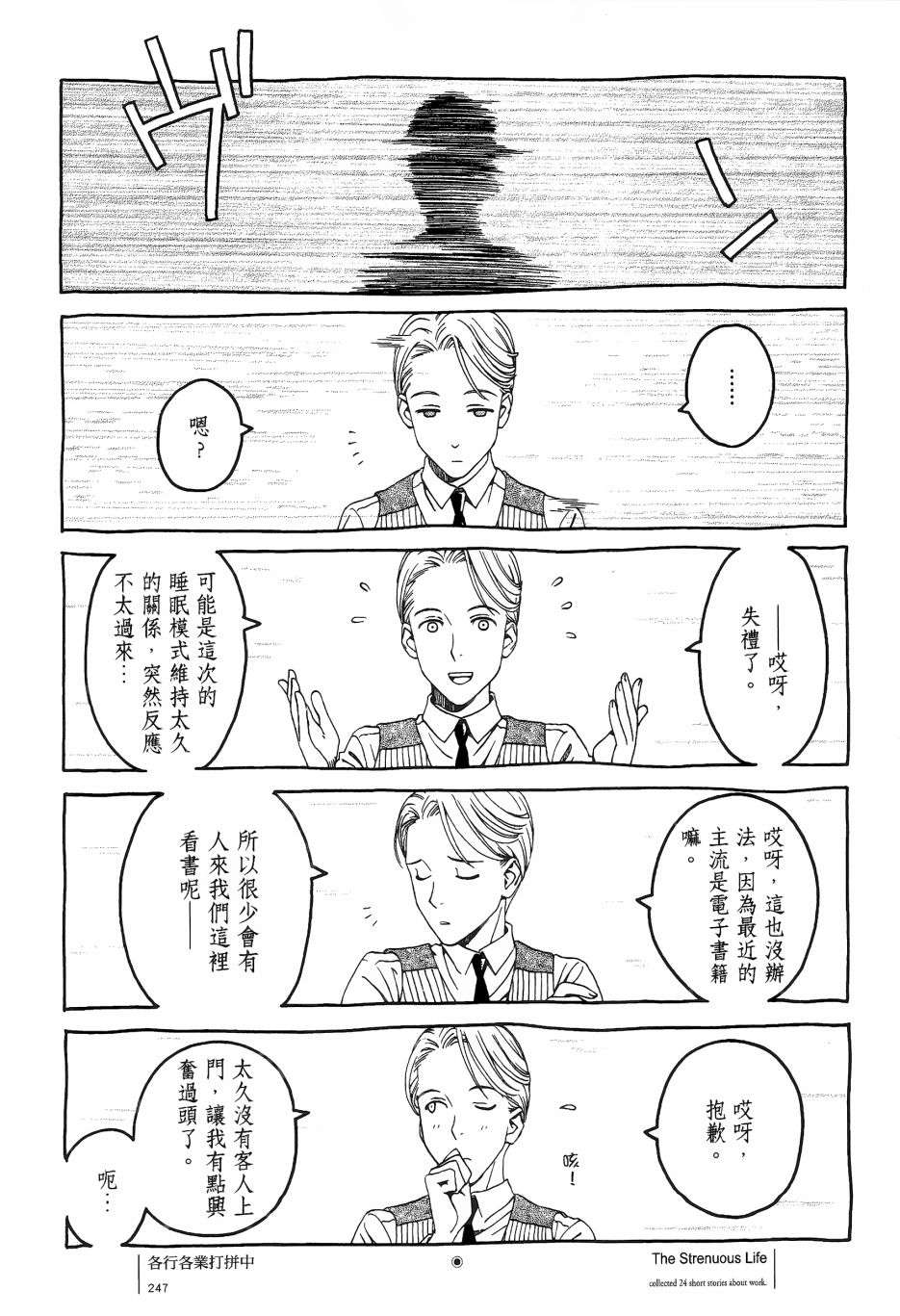 各行各业打拼中全一话