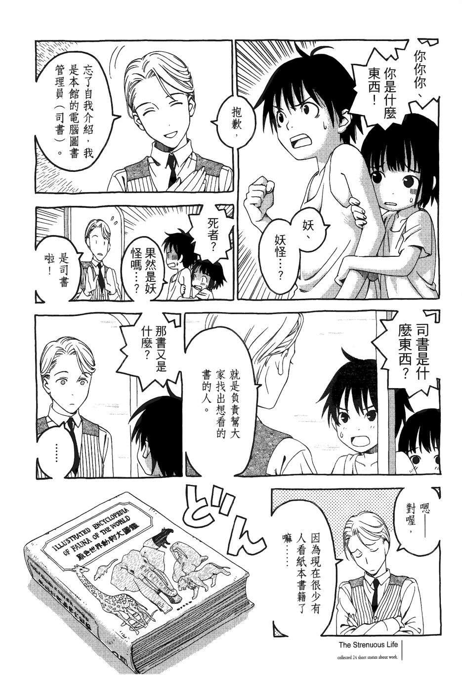 各行各业打拼中全一话