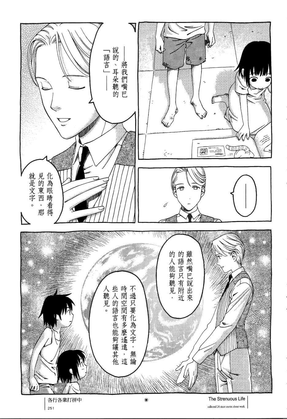 各行各业打拼中全一话