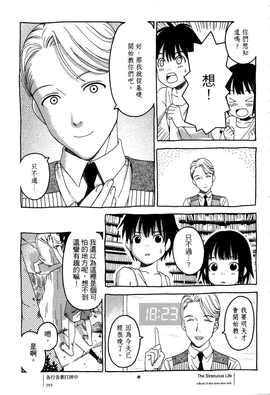 各行各业打拼中全一话