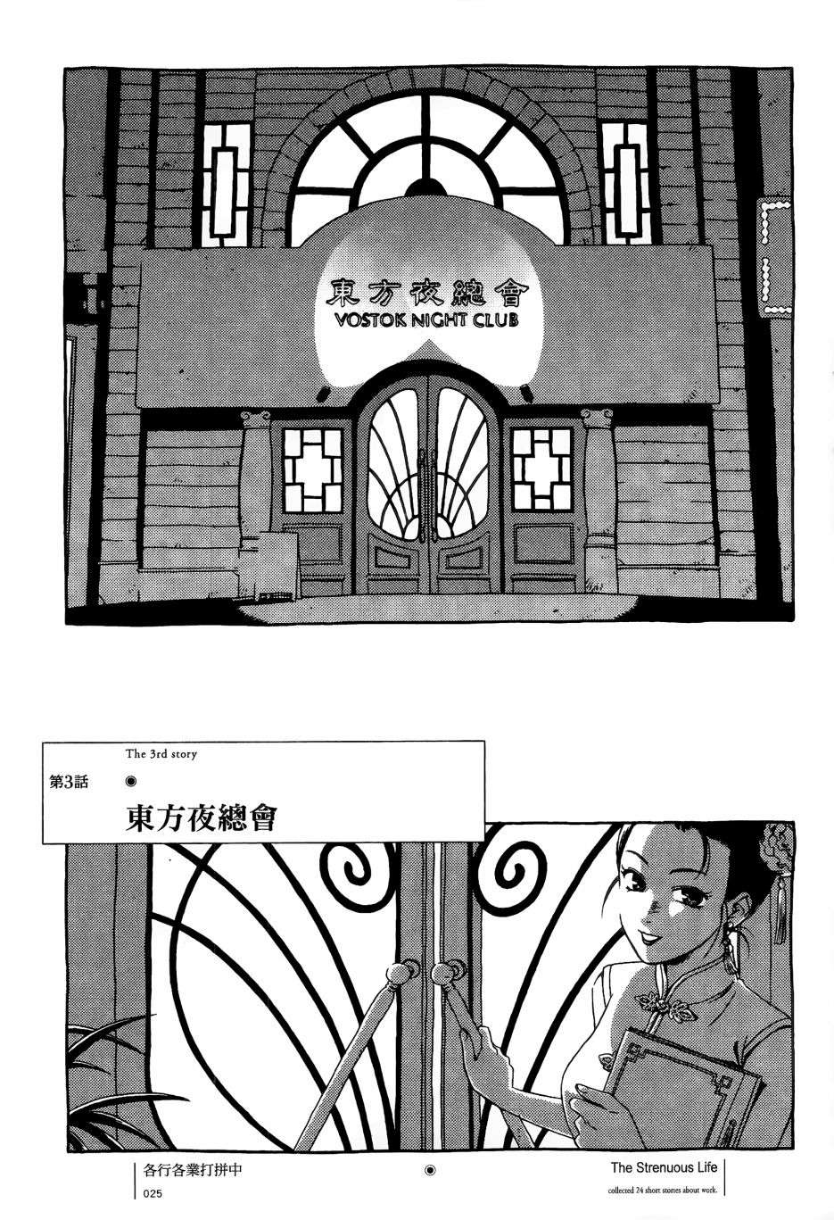 各行各业打拼中全一话