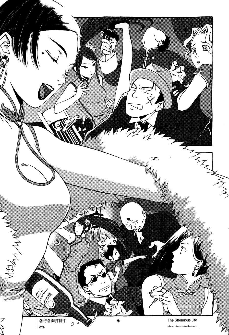 各行各业打拼中全一话