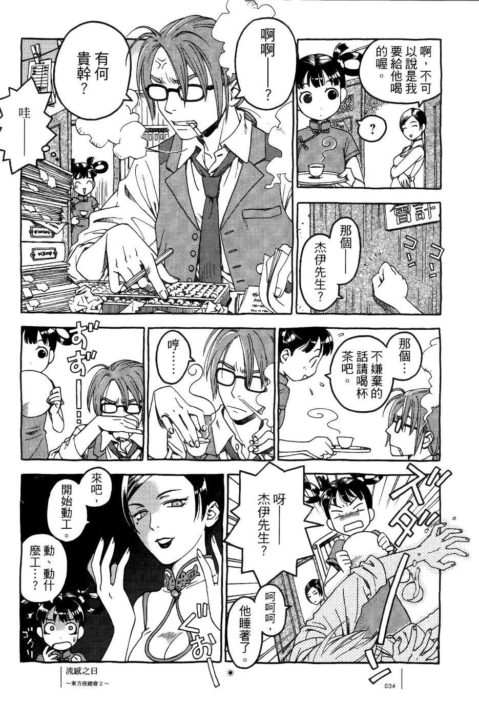 各行各业打拼中全一话