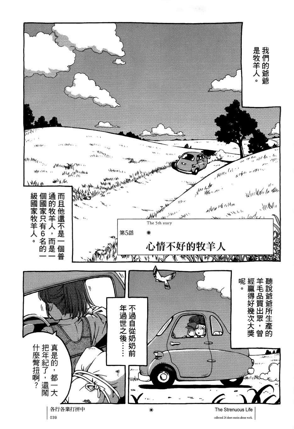 各行各业打拼中全一话