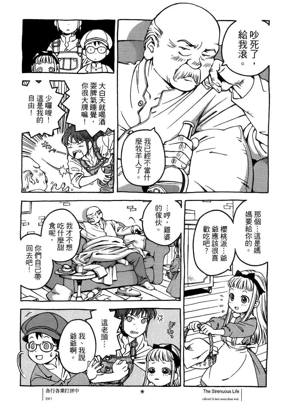 各行各业打拼中全一话