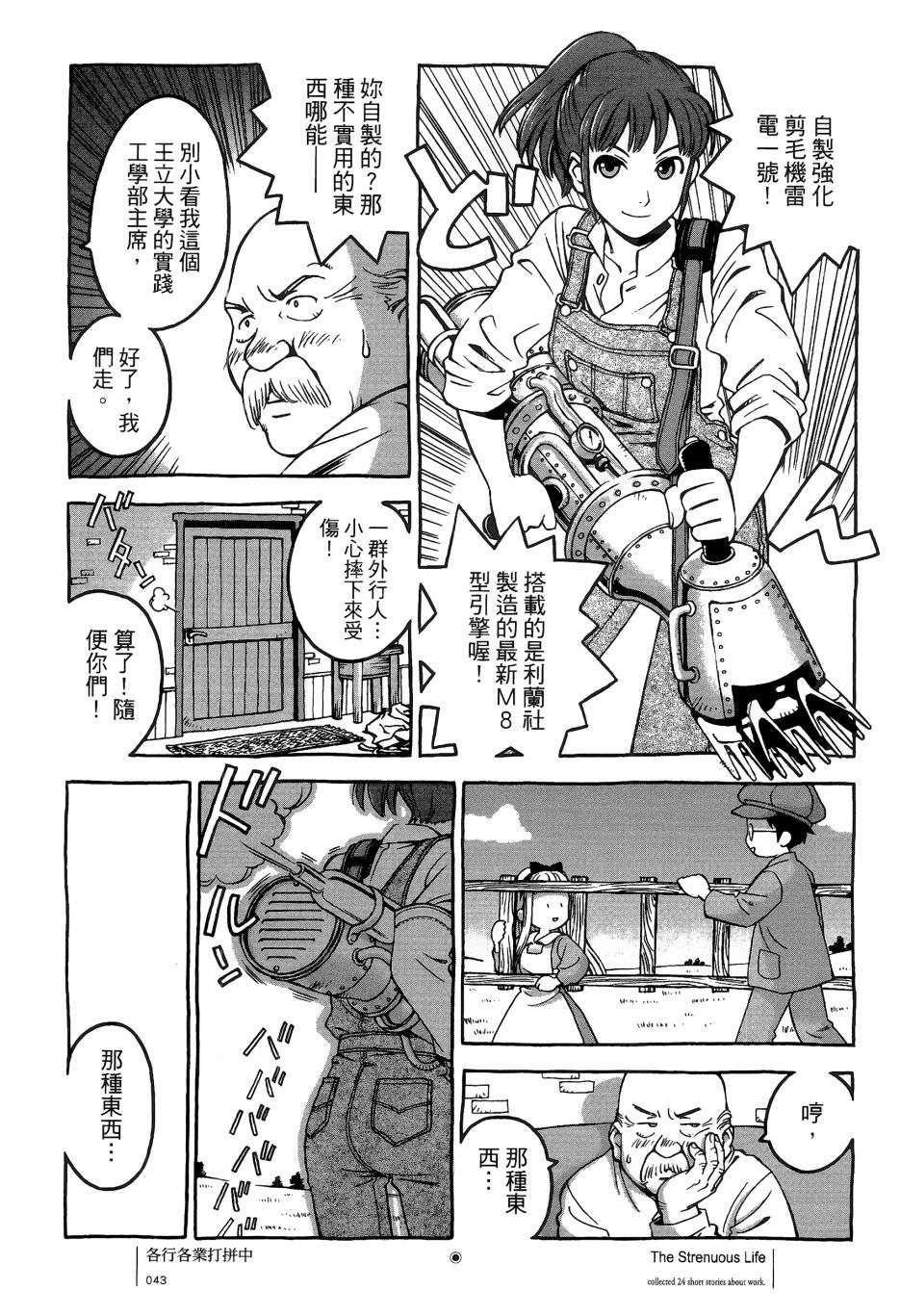 各行各业打拼中全一话