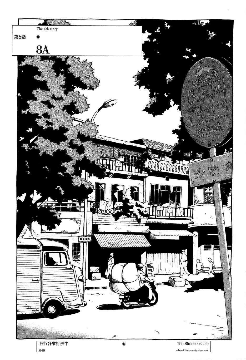 各行各业打拼中全一话