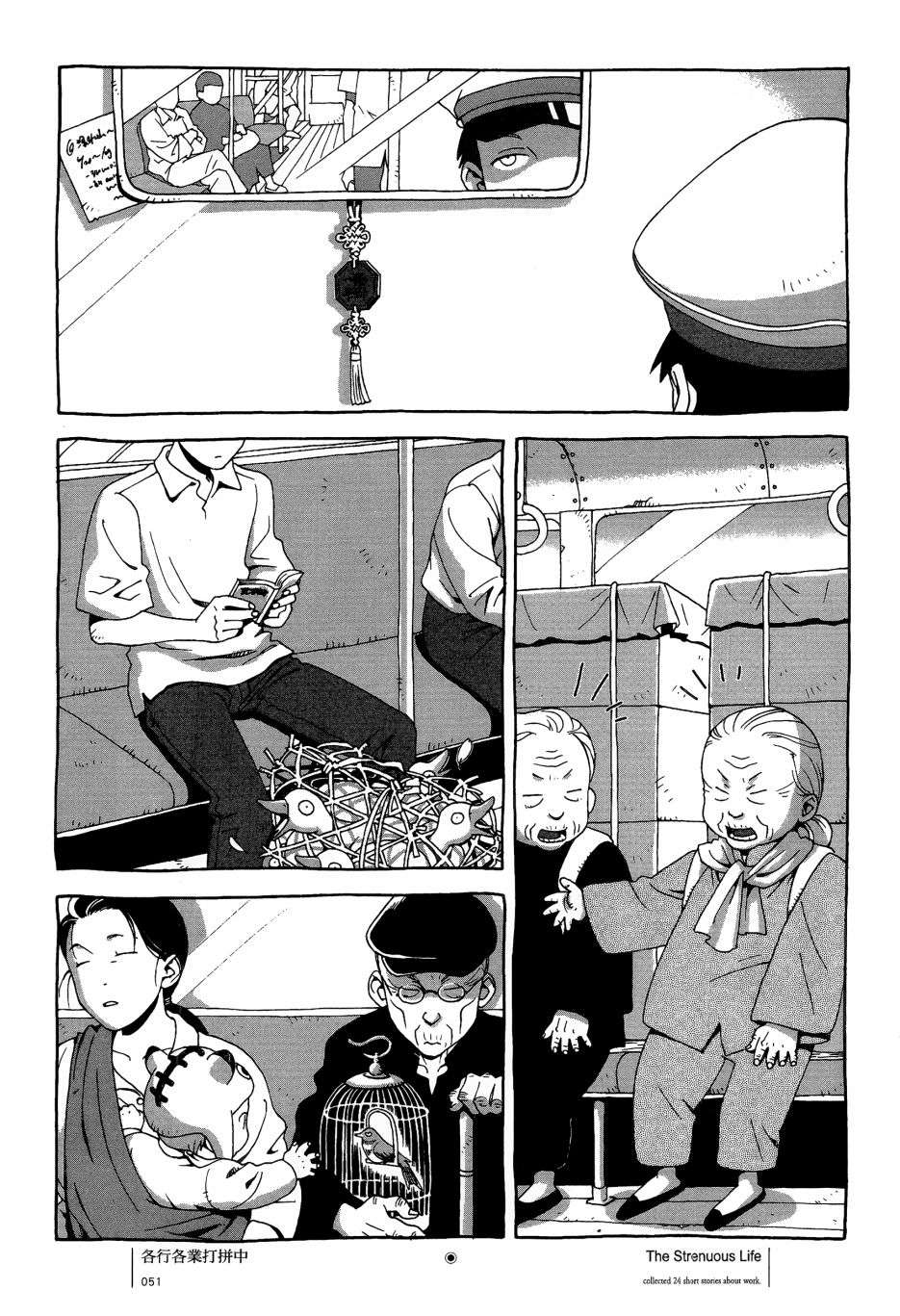 各行各业打拼中全一话