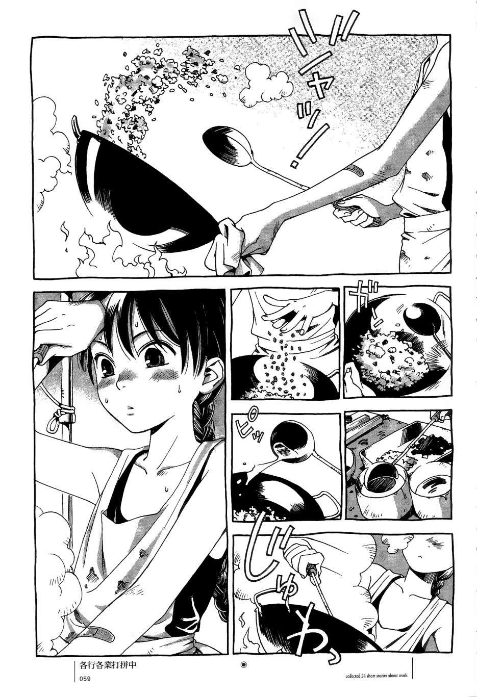 各行各业打拼中全一话