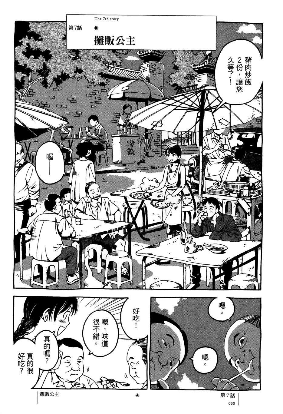 各行各业打拼中全一话