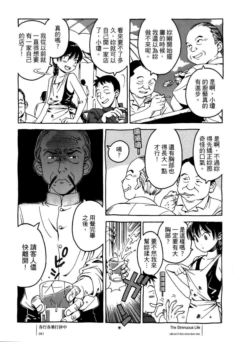 各行各业打拼中全一话