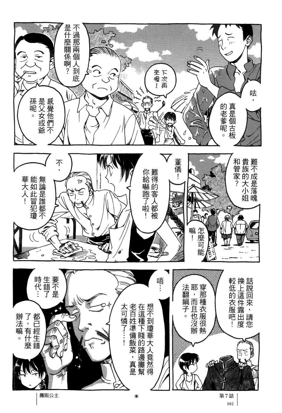 各行各业打拼中全一话