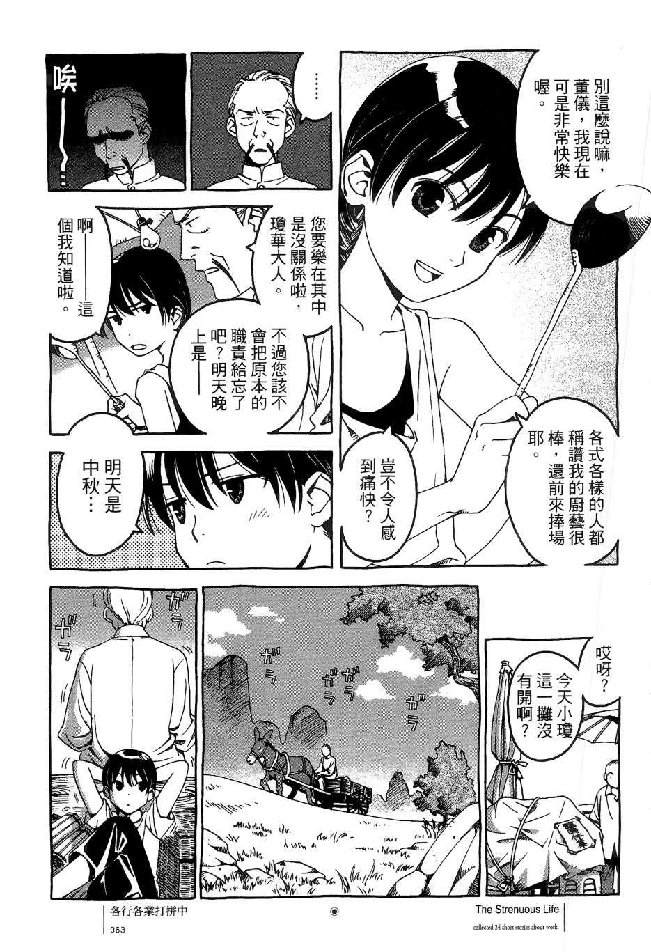 各行各业打拼中全一话