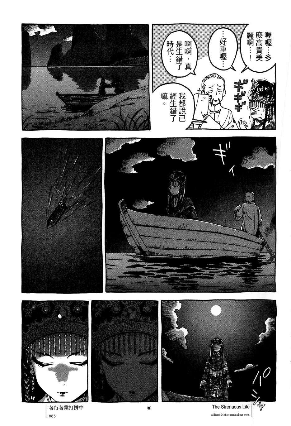 各行各业打拼中全一话