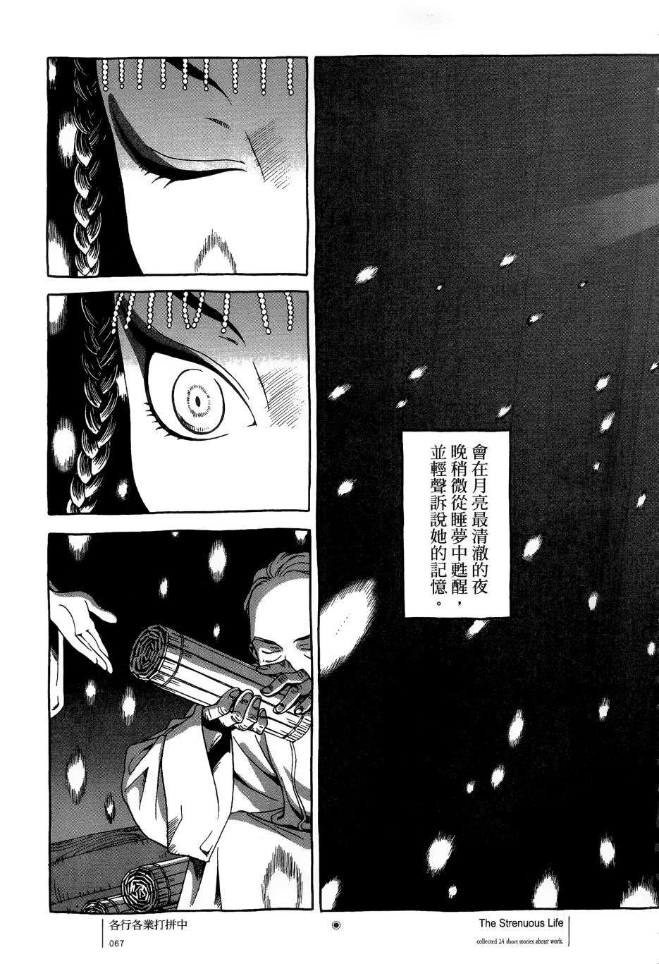 各行各业打拼中全一话