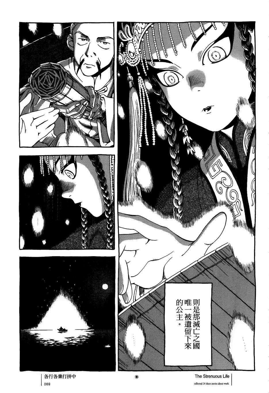 各行各业打拼中全一话