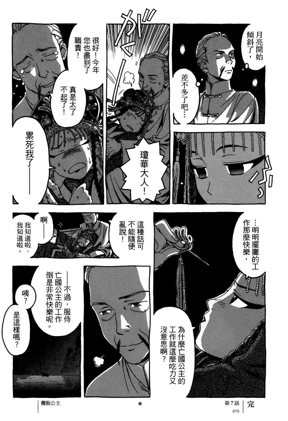 各行各业打拼中全一话