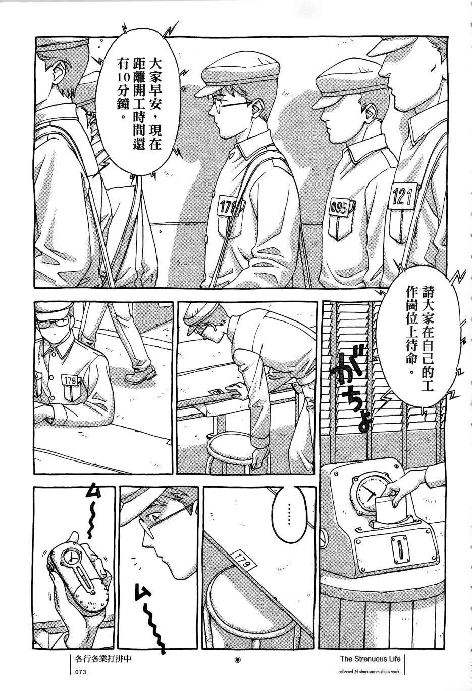 各行各业打拼中全一话