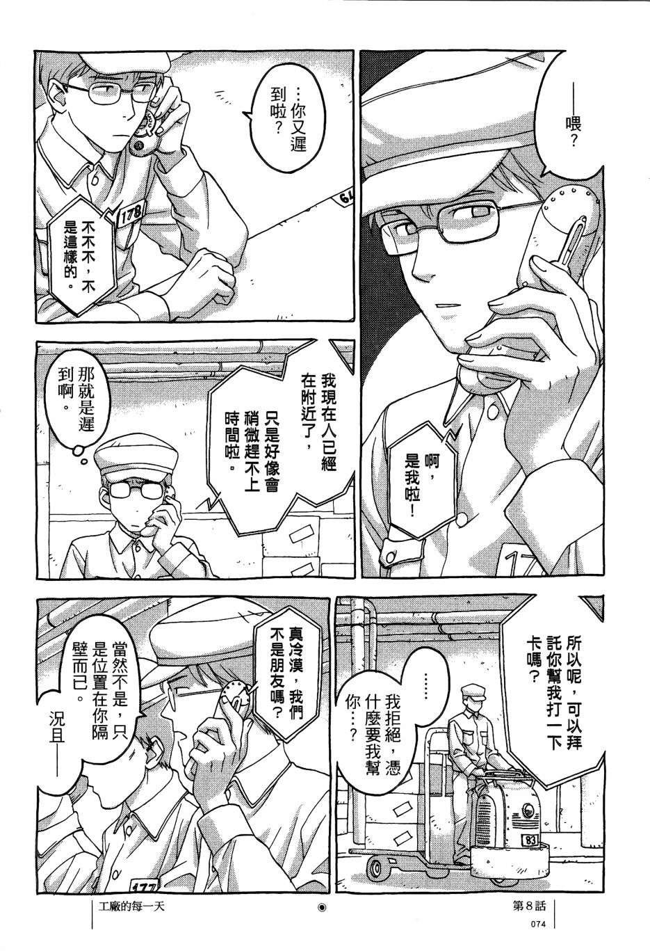 各行各业打拼中全一话