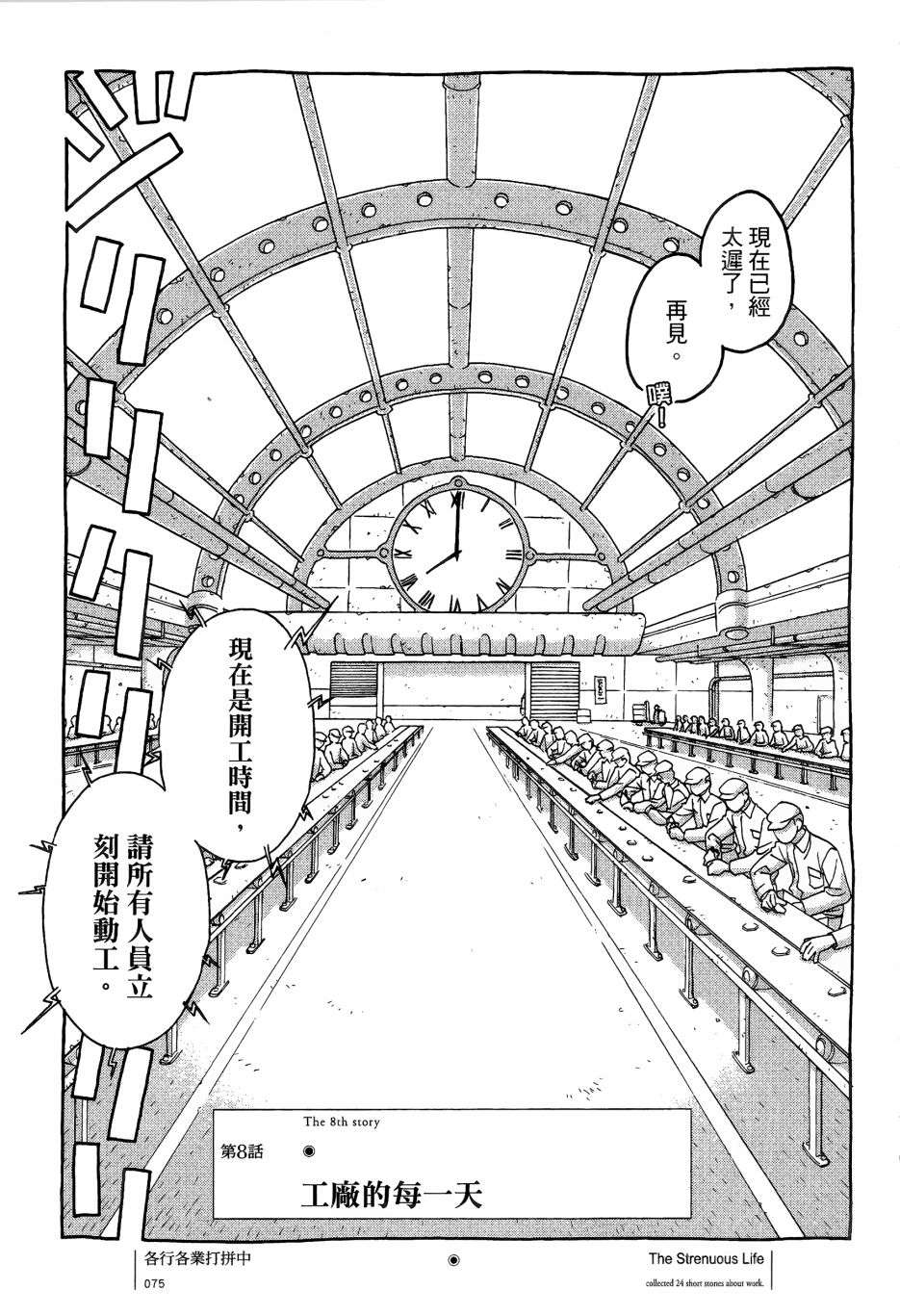 各行各业打拼中全一话