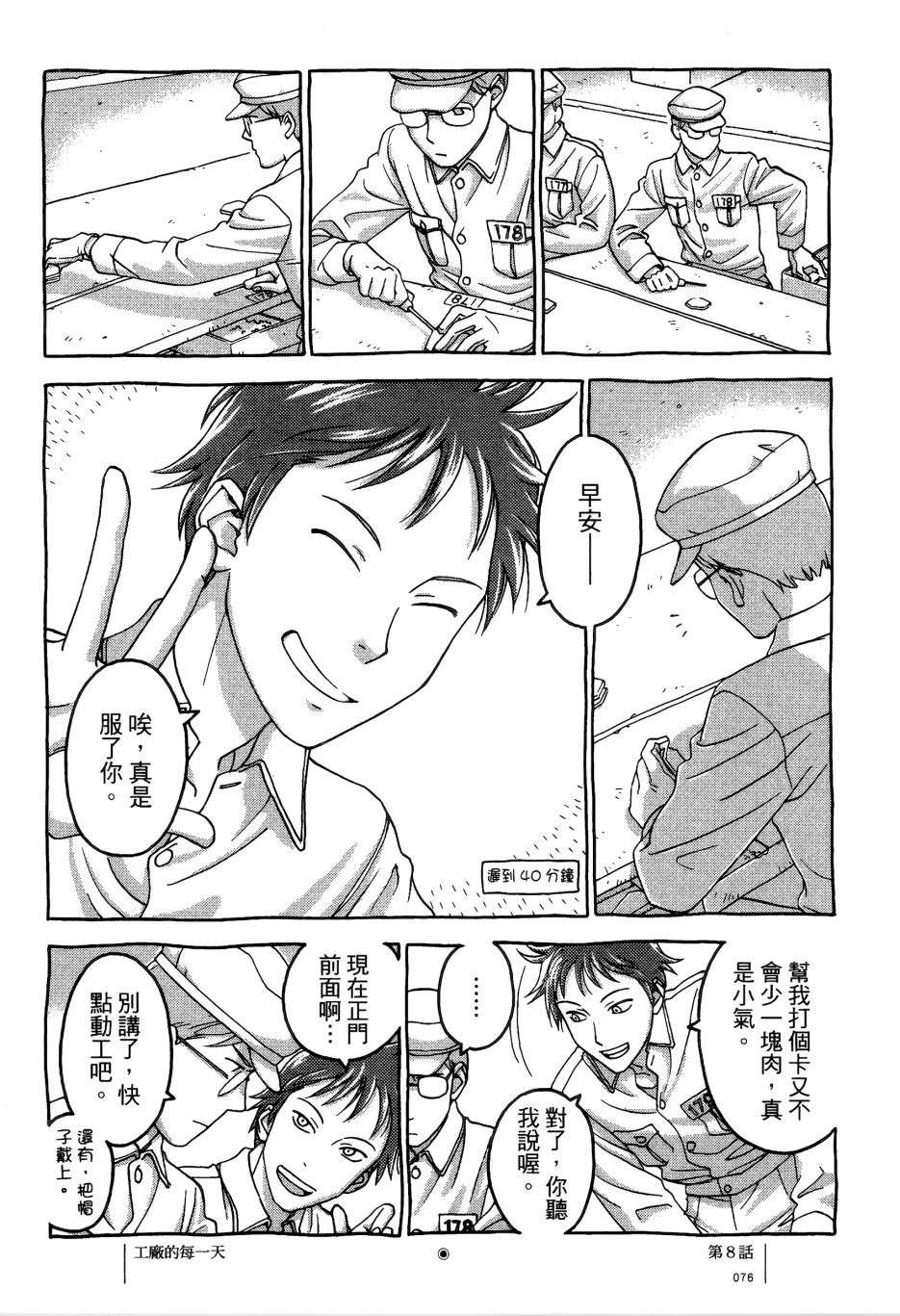 各行各业打拼中全一话