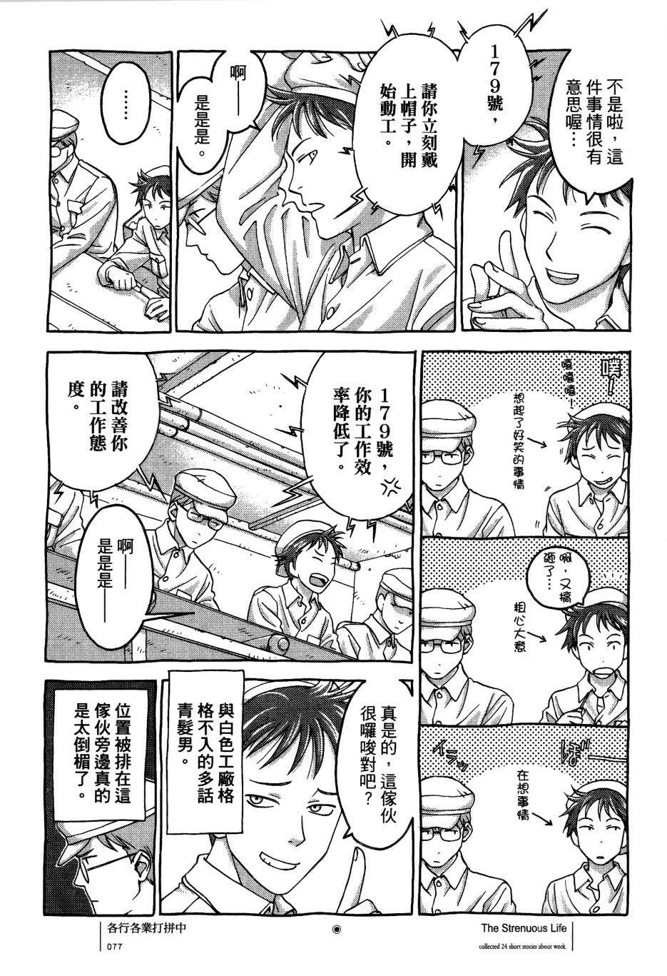 各行各业打拼中全一话