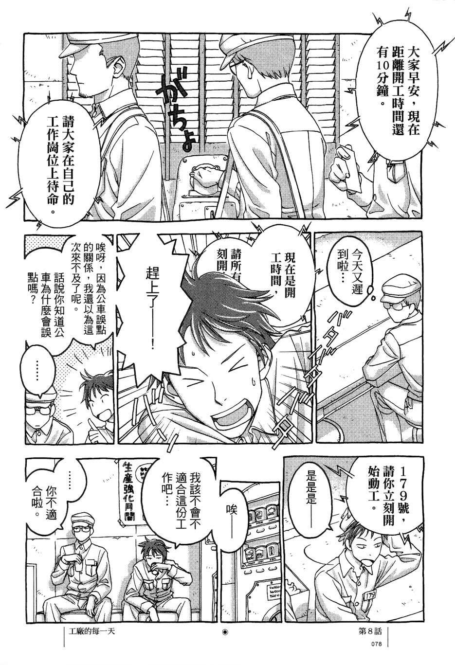 各行各业打拼中全一话