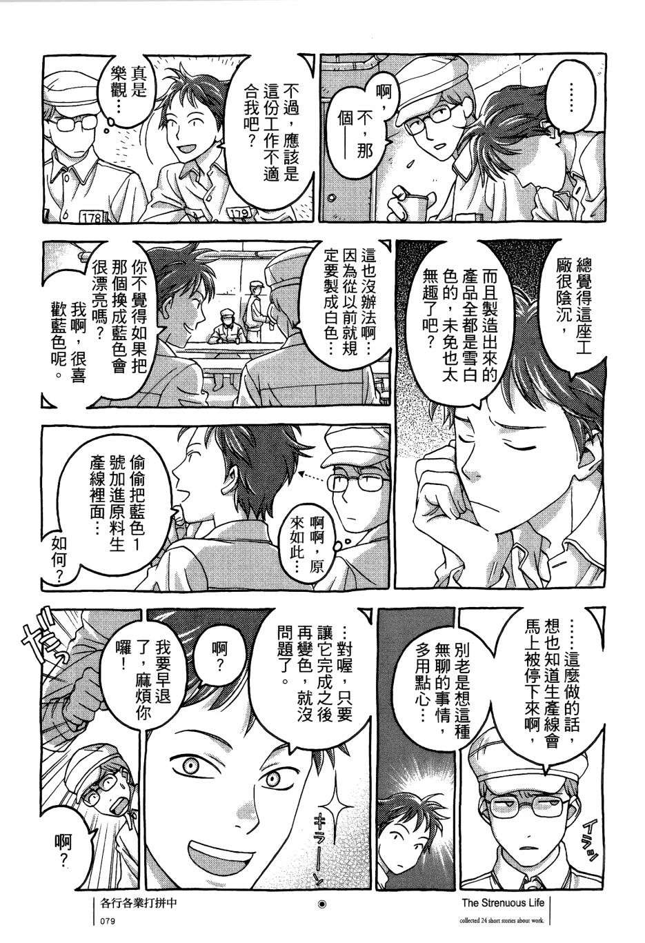 各行各业打拼中全一话