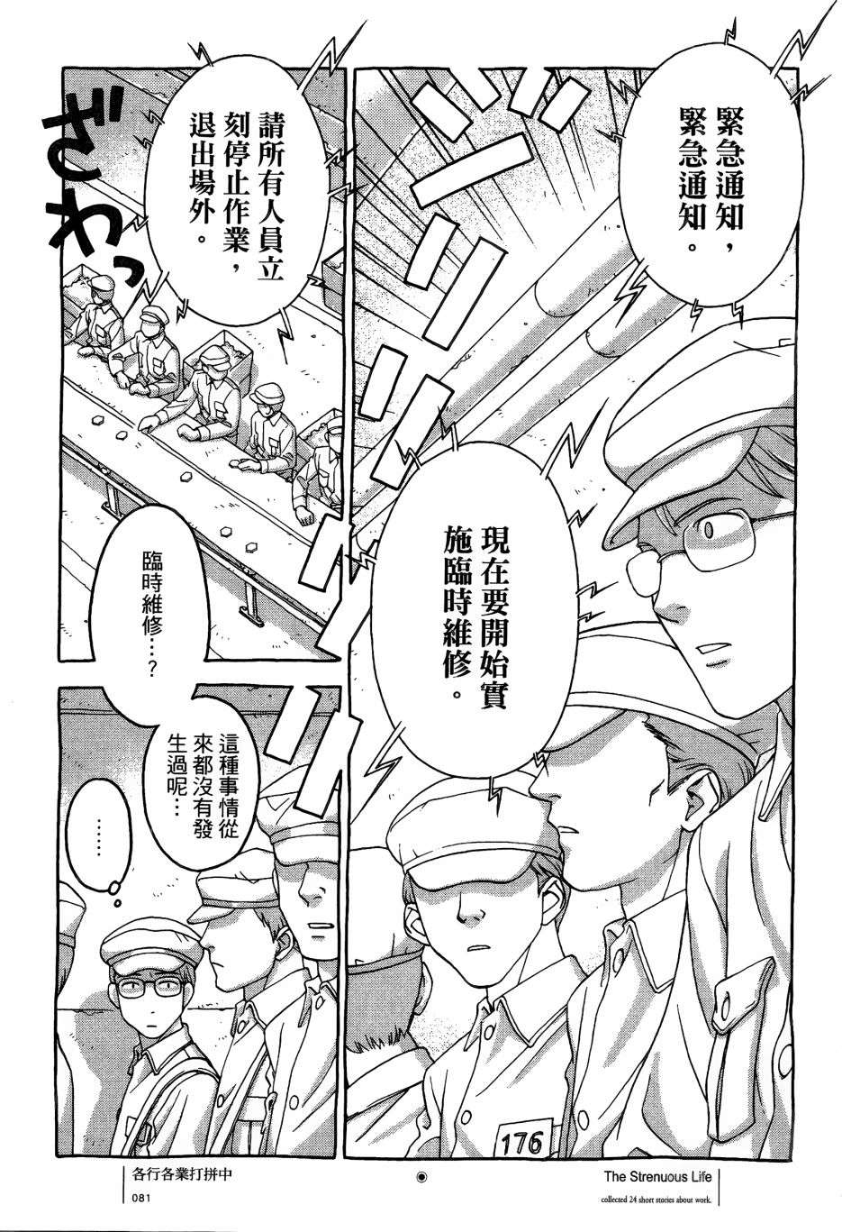 各行各业打拼中全一话