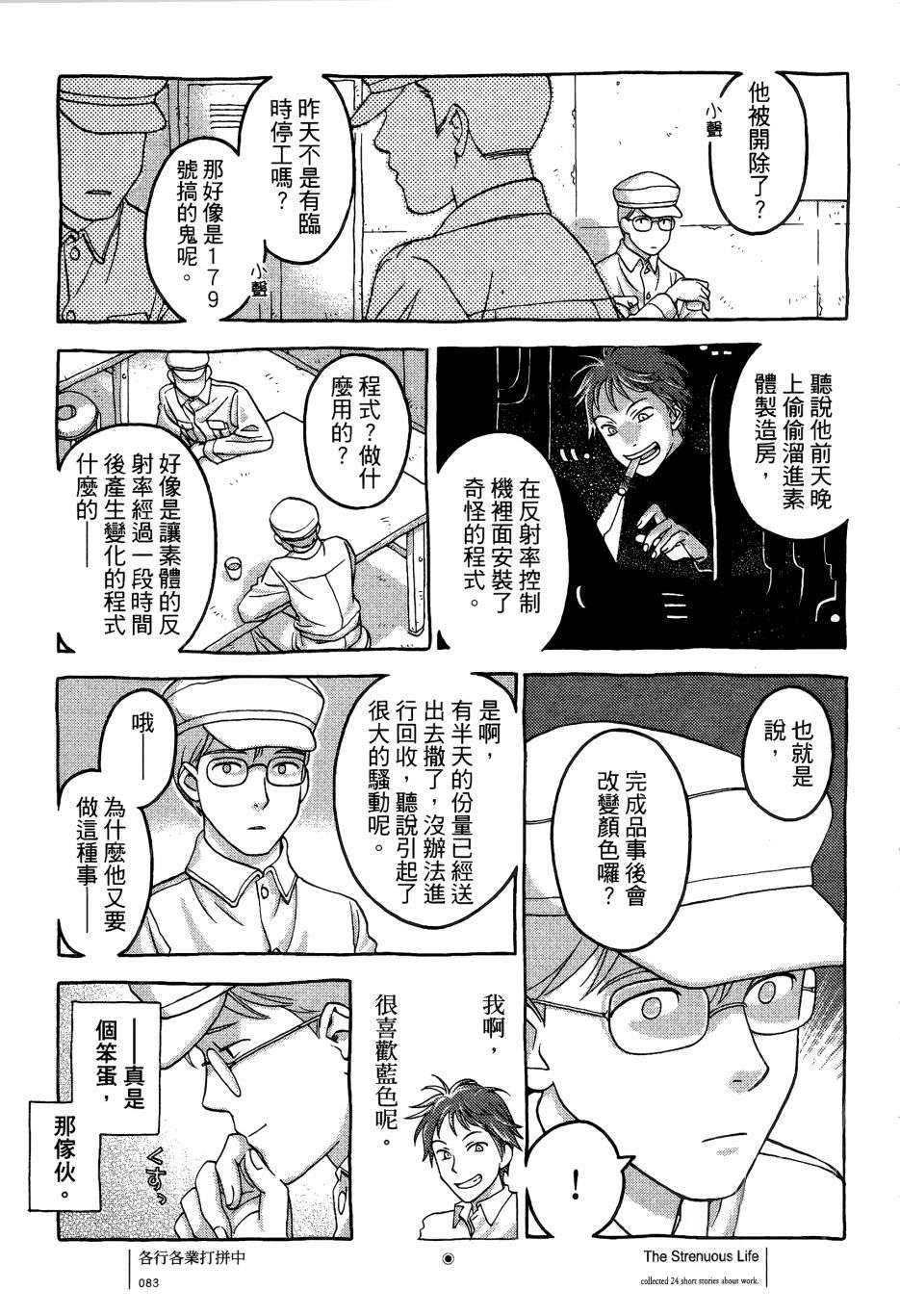 各行各业打拼中全一话