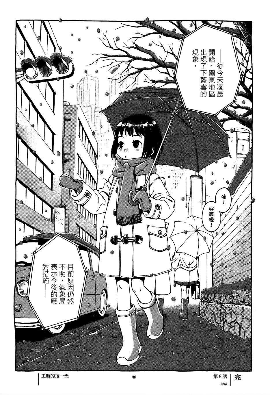 各行各业打拼中全一话