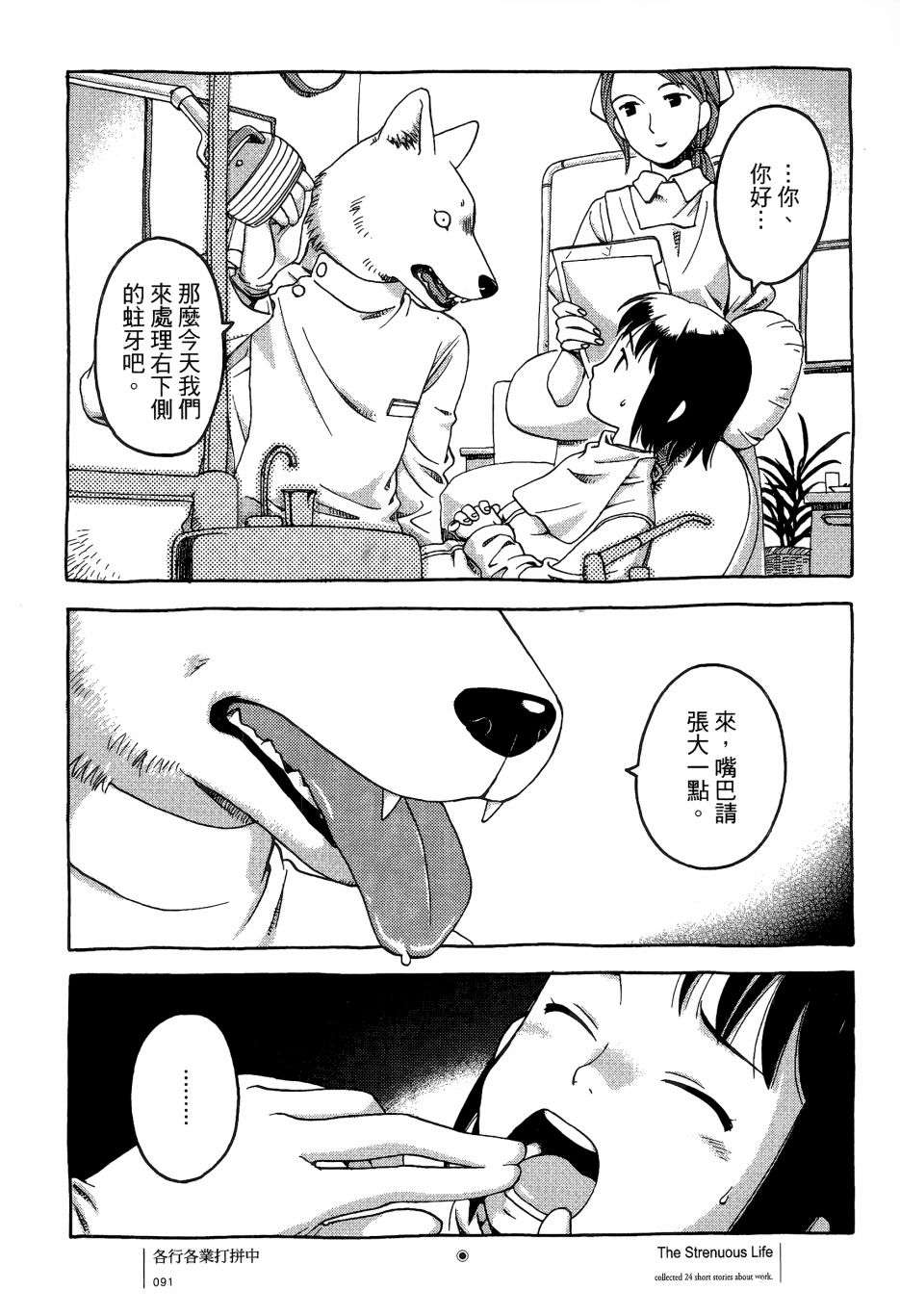 各行各业打拼中全一话