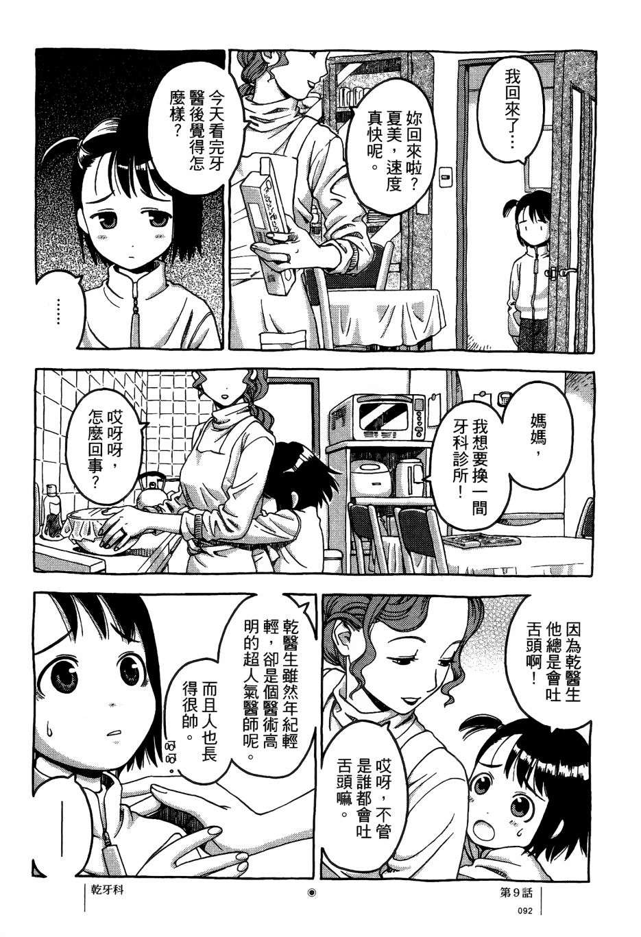 各行各业打拼中全一话