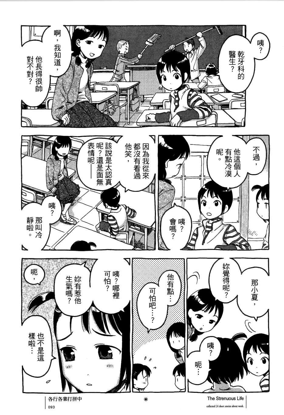 各行各业打拼中全一话