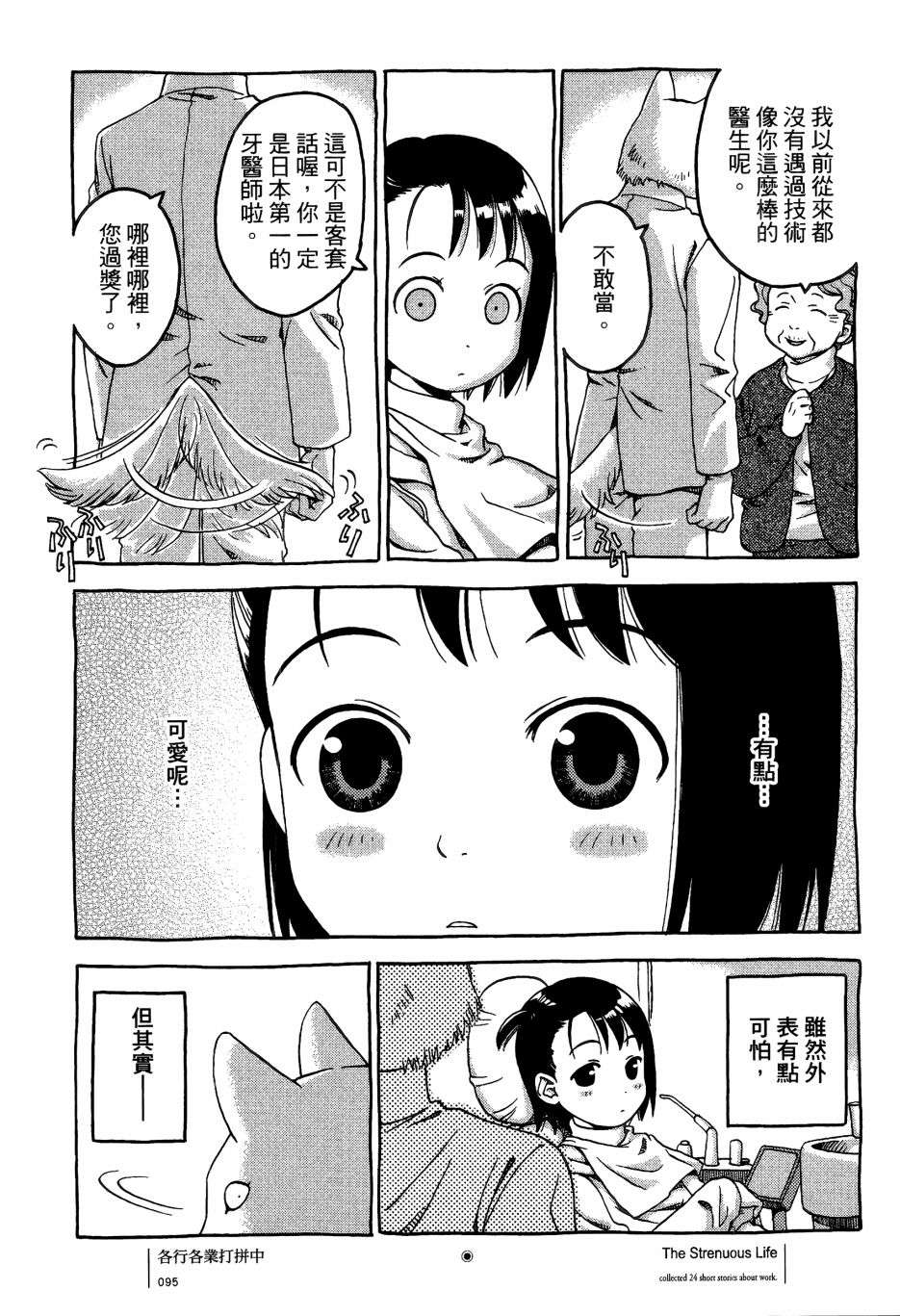 各行各业打拼中全一话