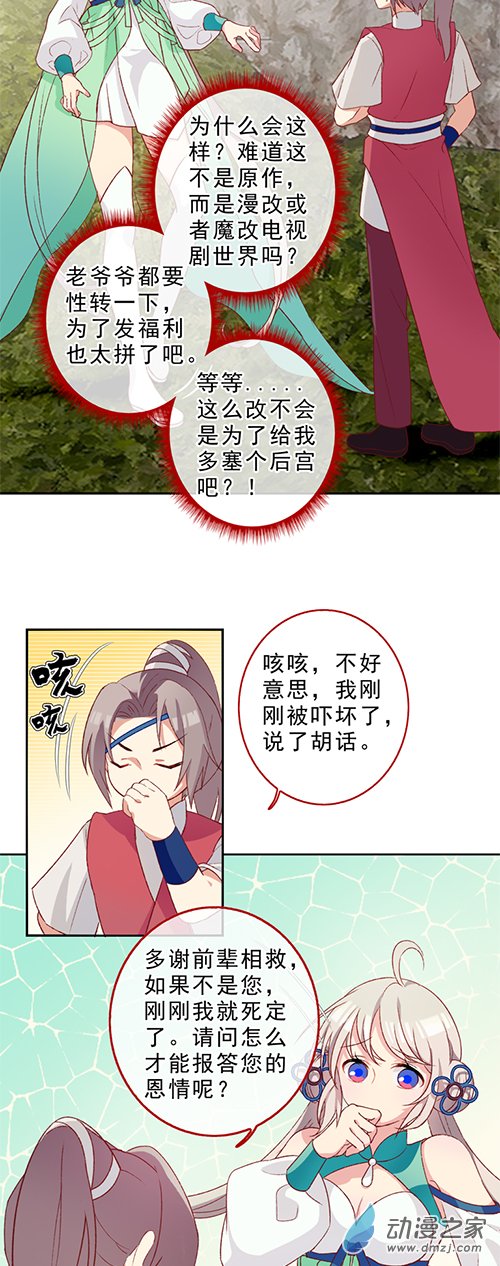 1001次重生的我，就是龙傲天的最强金手指01 你看，天上掉龙傲天了！