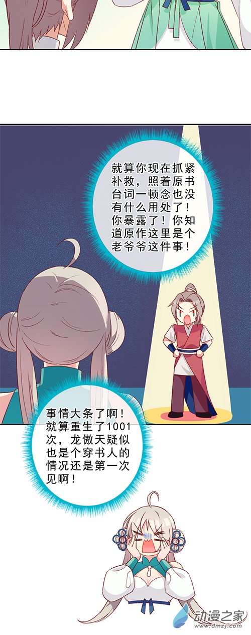 1001次重生的我，就是龙傲天的最强金手指01 你看，天上掉龙傲天了！
